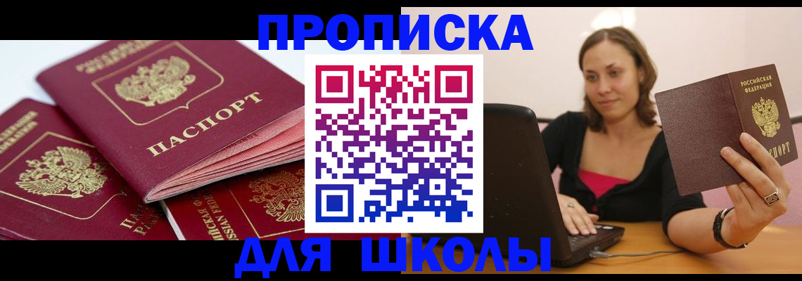 прописка законно в Николаевске