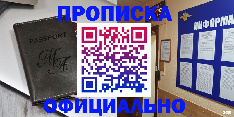 прописка 2025 в Николаевске